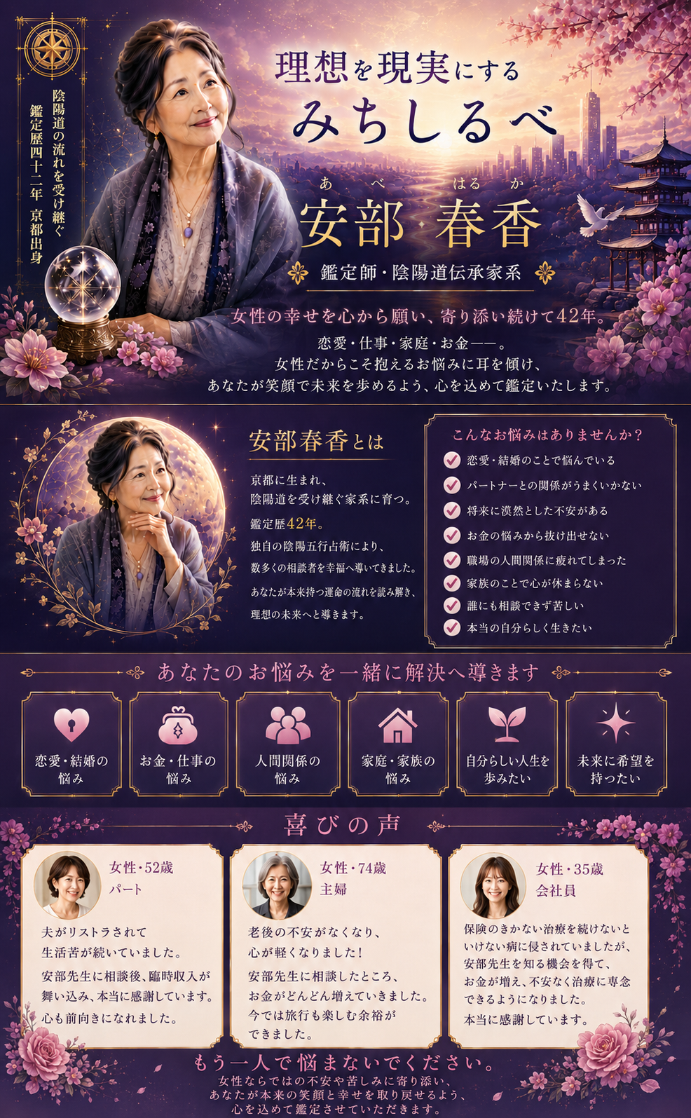 安部春香